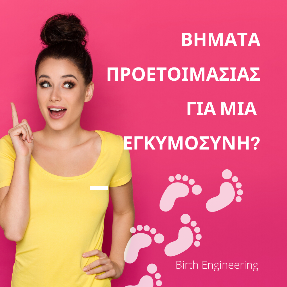 Βήματα προετοιμασίας