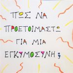 προετοιμασία εγκυμοσύνης