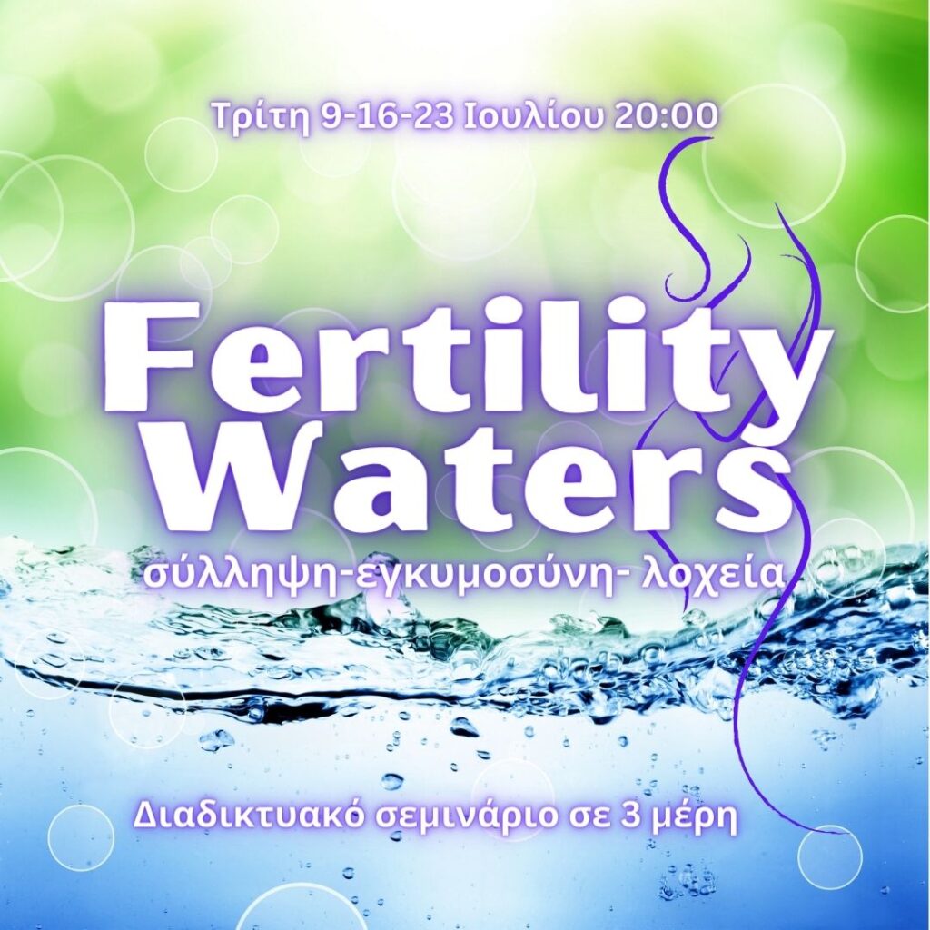 fertility trilogy