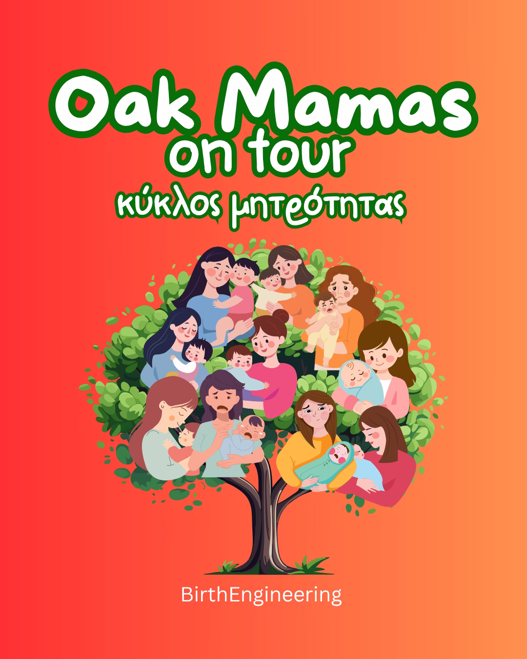 oak mamas tour